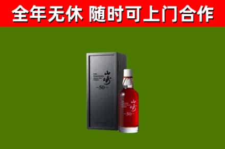响水县回收山崎洋酒