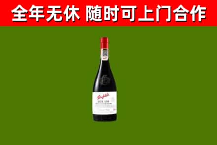响水县回收奔富红酒