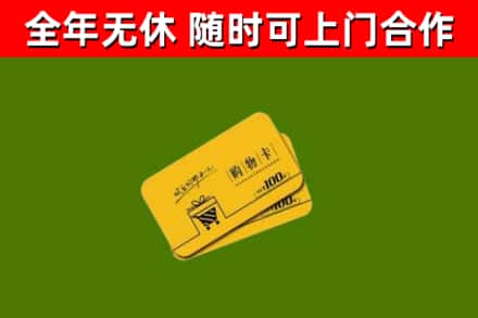 响水县烟酒回收购物卡.jpg